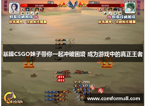 暴躁CSGO妹子带你一起冲破困境 成为游戏中的真正王者