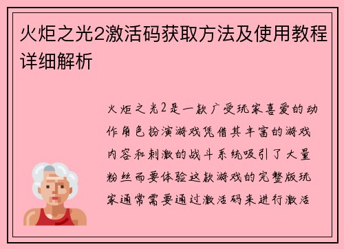 火炬之光2激活码获取方法及使用教程详细解析