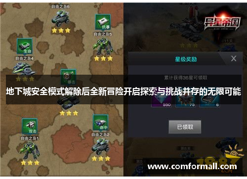 地下城安全模式解除后全新冒险开启探索与挑战并存的无限可能