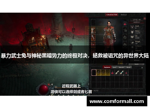 暴力武士兔与神秘黑暗势力的终极对决,拯救被诅咒的异世界大陆