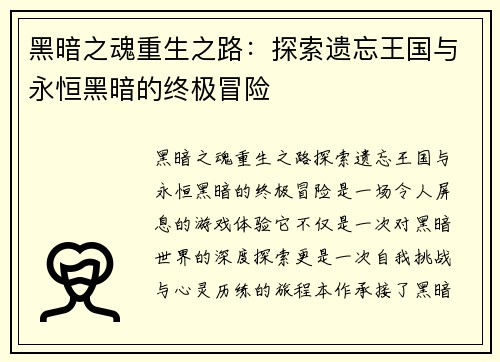 黑暗之魂重生之路:探索遗忘王国与永恒黑暗的终极冒险