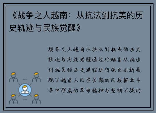 《战争之人越南:从抗法到抗美的历史轨迹与民族觉醒》