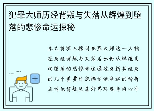 犯罪大师历经背叛与失落从辉煌到堕落的悲惨命运探秘