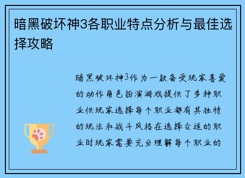 暗黑破坏神3各职业特点分析与最佳选择攻略